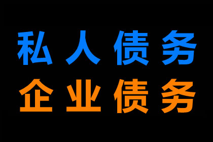 留坝要账公司