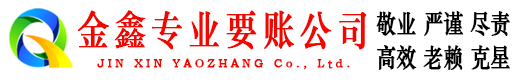留坝要账公司